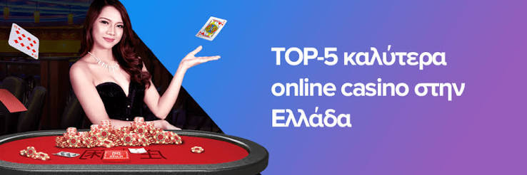 Το Καλύτερο Online Καζίνο Οδηγός Επιλογής