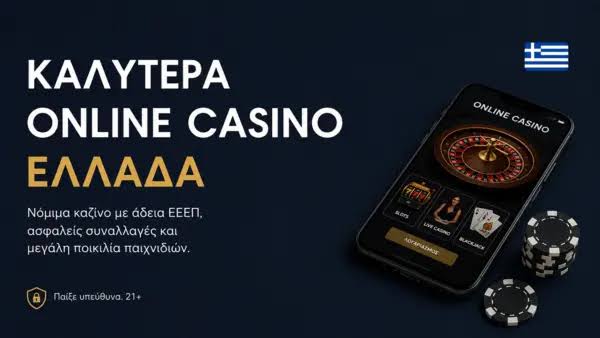 Τα Καλύτερα Online Καζίνο - Οδηγός για τους Παίκτες Τα Καλύτερα Online Καζίνο - Οδηγός για τους Παίκτες