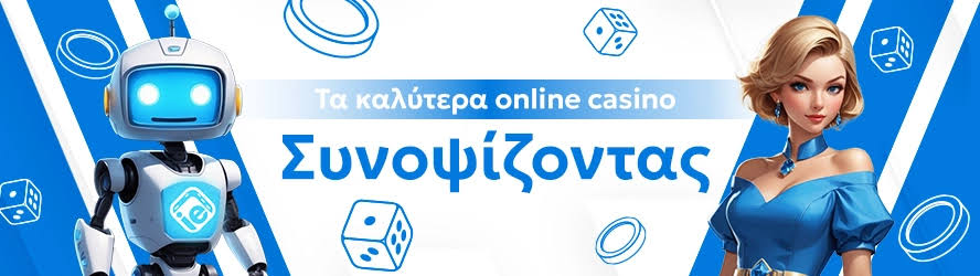 Τα Καλύτερα Online Καζίνο - Οδηγός για τους Παίκτες Τα Καλύτερα Online Καζίνο - Οδηγός για τους Παίκτες